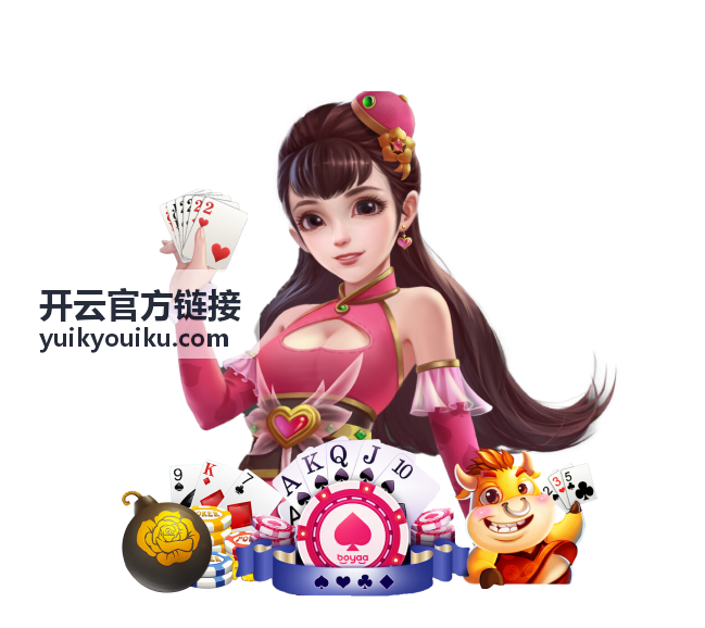 开云官方链接入口地址收藏与记录界面片段
